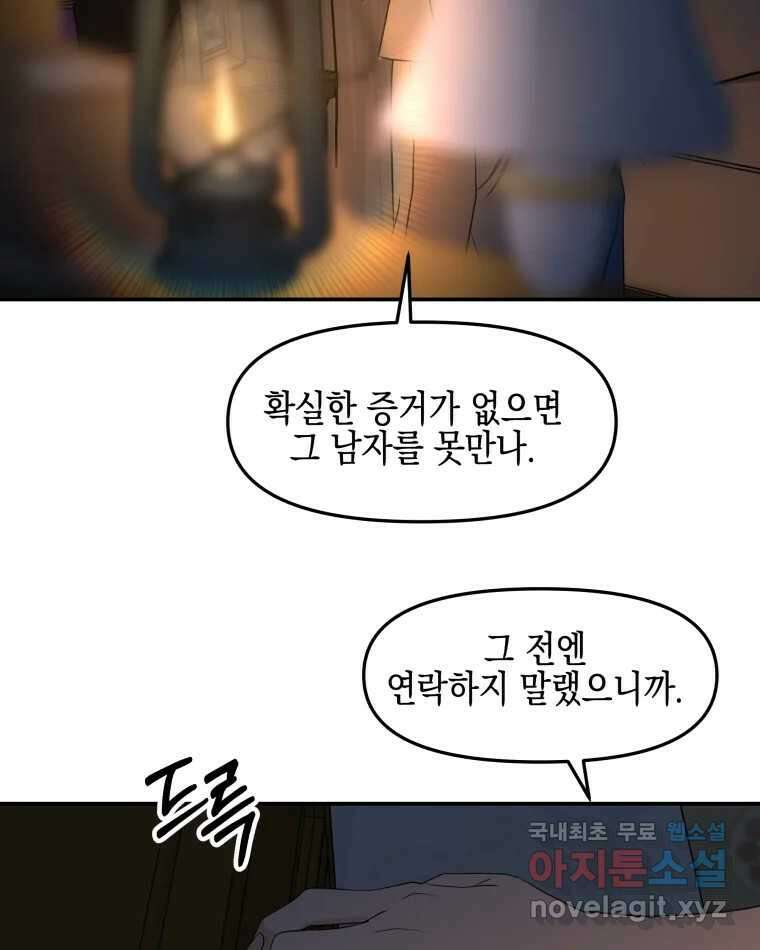 뱀파이어님의 대리식사 200화 딥하고 다크한 관계 (시즌4 마지막화) 17