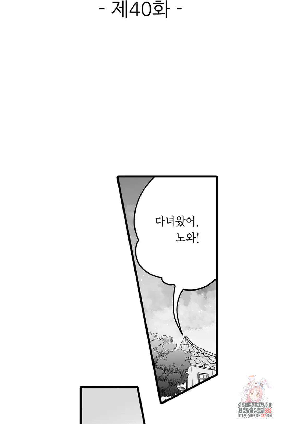 숲속의 곰이 동면 중에 가슴을 개발 당했습니다 40화 2