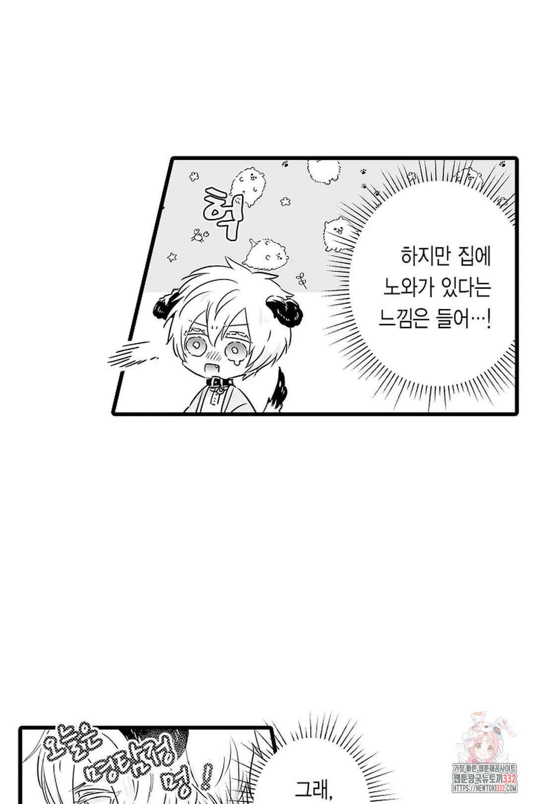 숲속의 곰이 동면 중에 가슴을 개발 당했습니다 40화 10