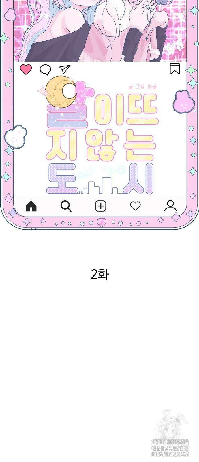 달이 뜨지 않는 도시 2화 6