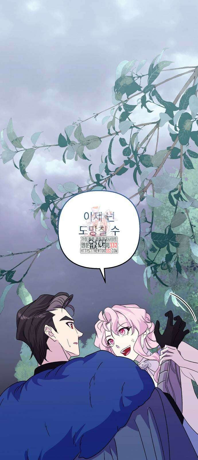이혼 3초컷 완료해드림 43화 1