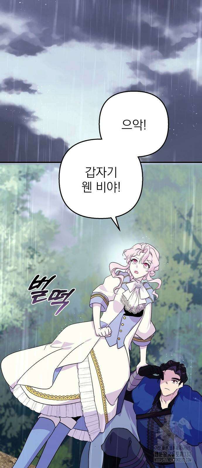 이혼 3초컷 완료해드림 43화 4