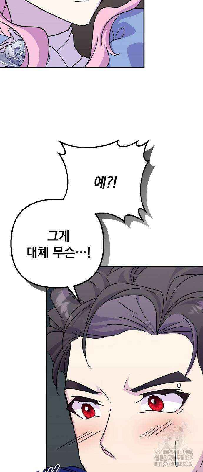 이혼 3초컷 완료해드림 43화 11