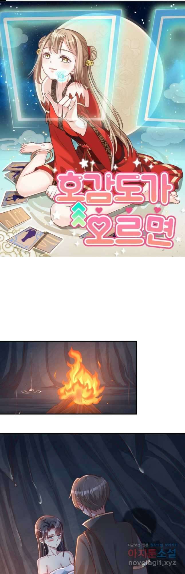 호감도가 오르면 100화 1