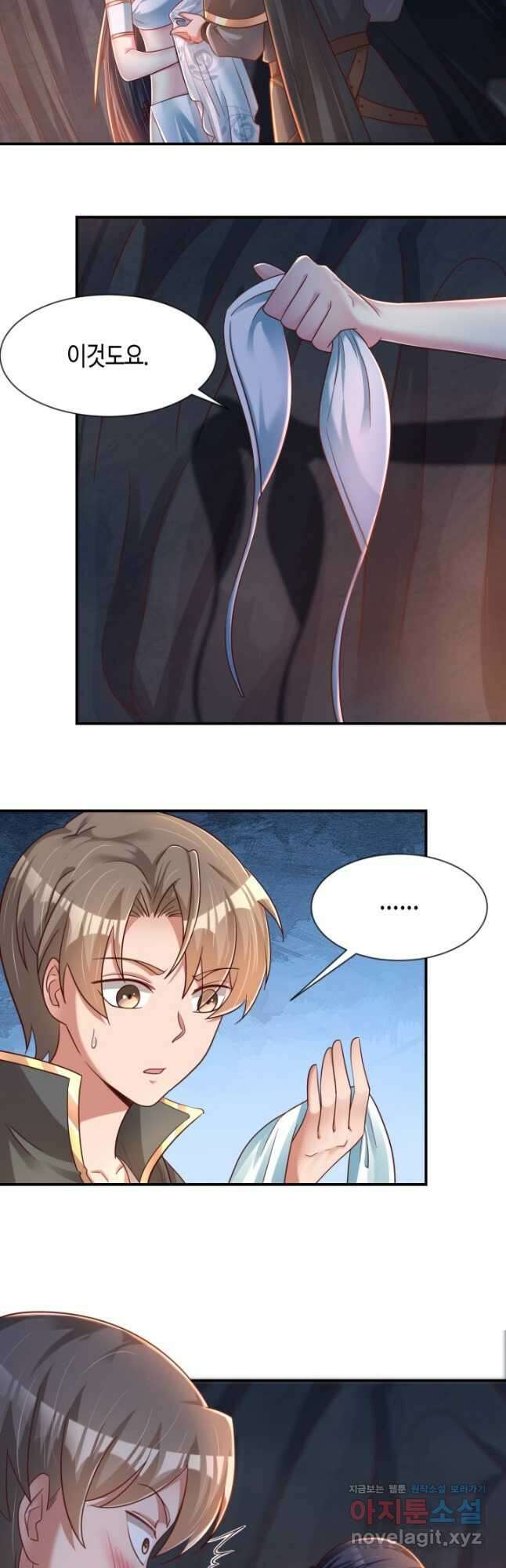 호감도가 오르면 100화 2