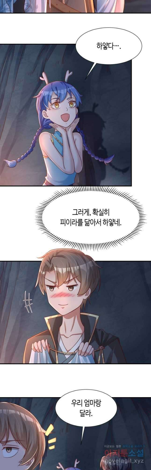 호감도가 오르면 100화 4