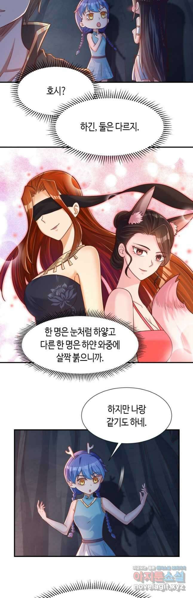 호감도가 오르면 100화 5