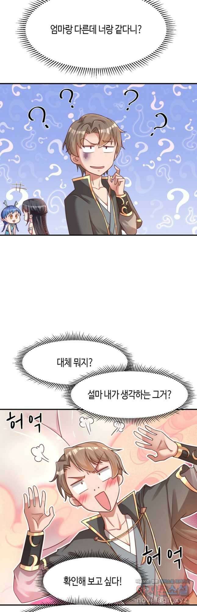 호감도가 오르면 100화 6