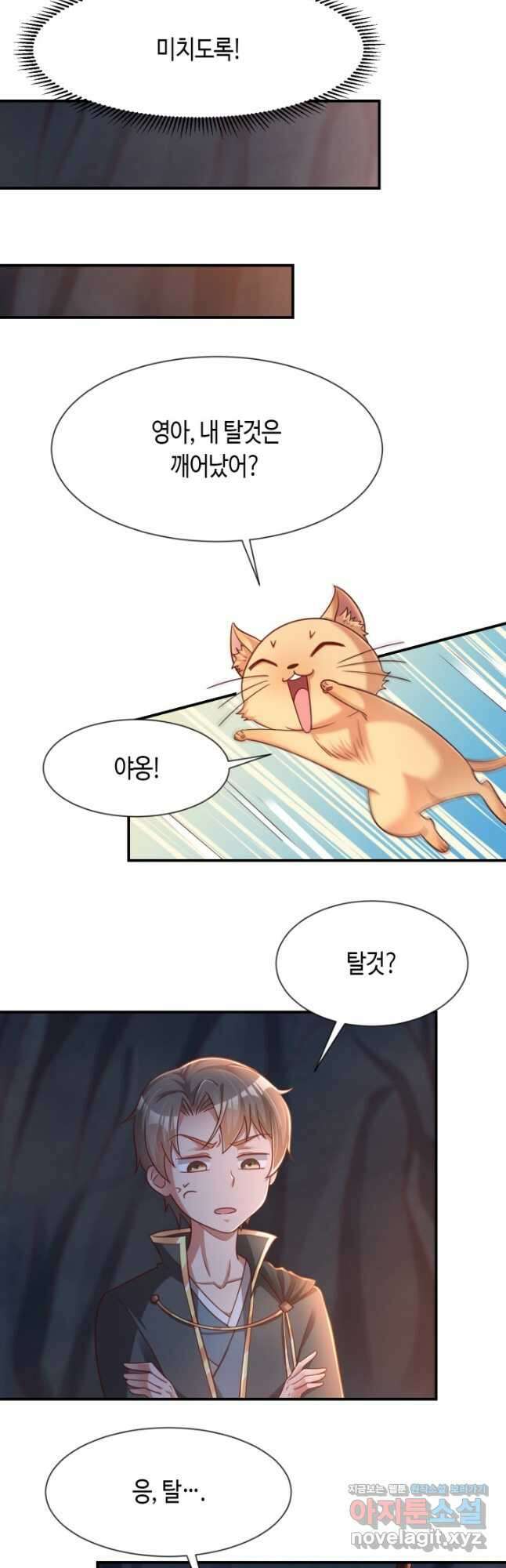 호감도가 오르면 100화 7