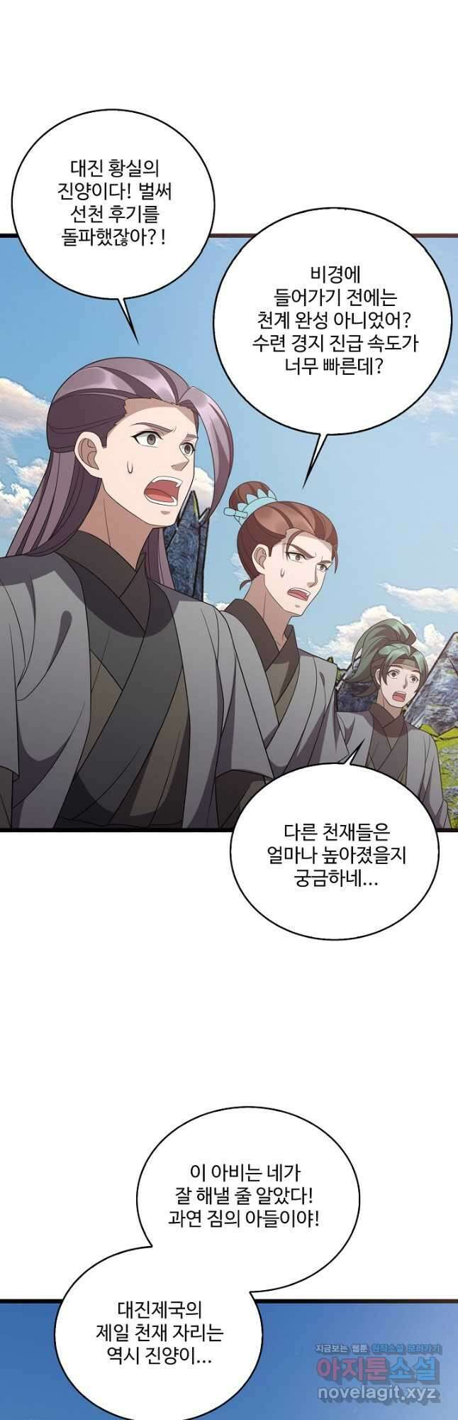 주재삼계 154화 5