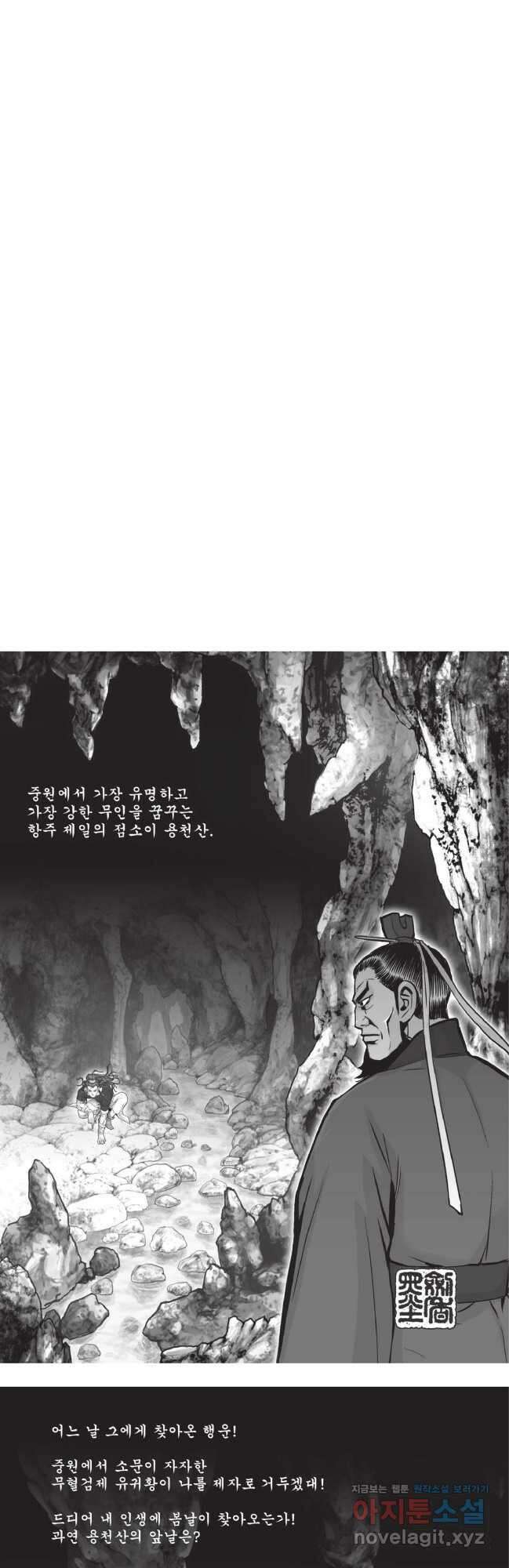 마류 2부 6화 2
