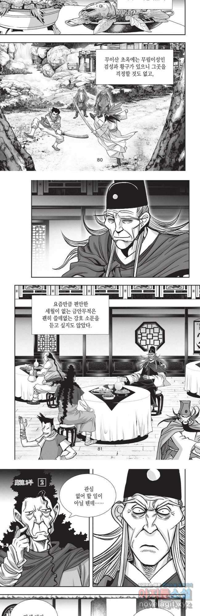 마류 2부 6화 4