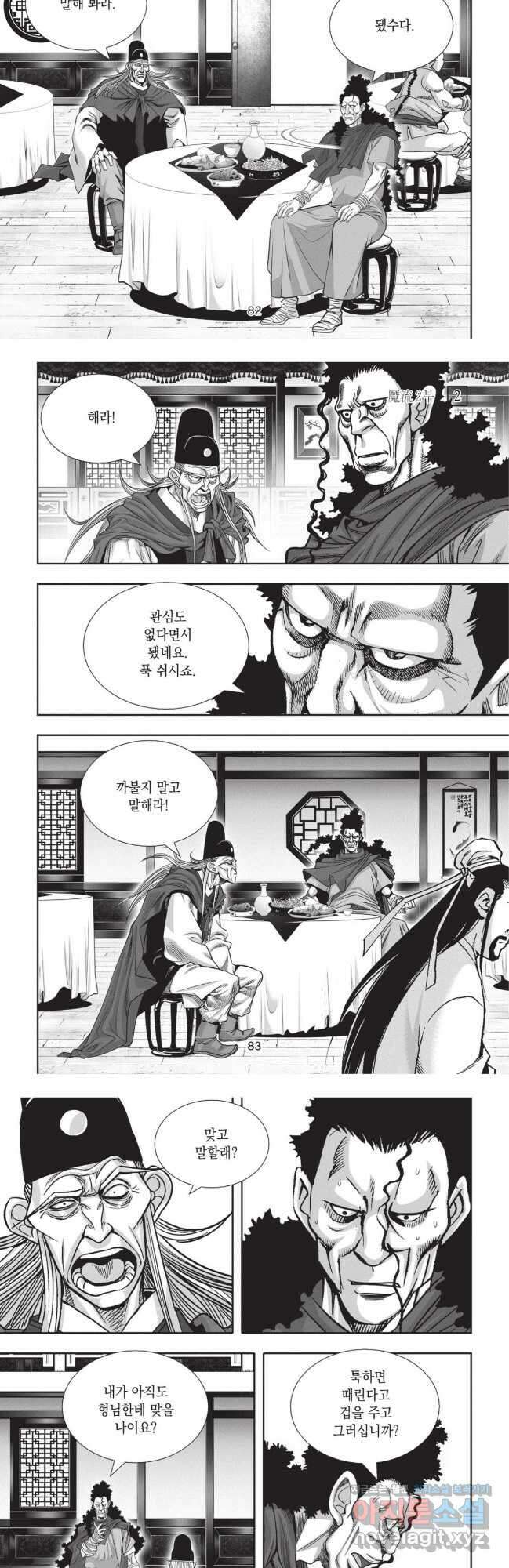 마류 2부 6화 5