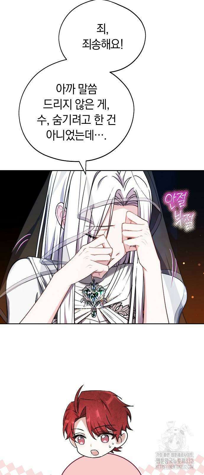 흑요석의 신부 39화 5