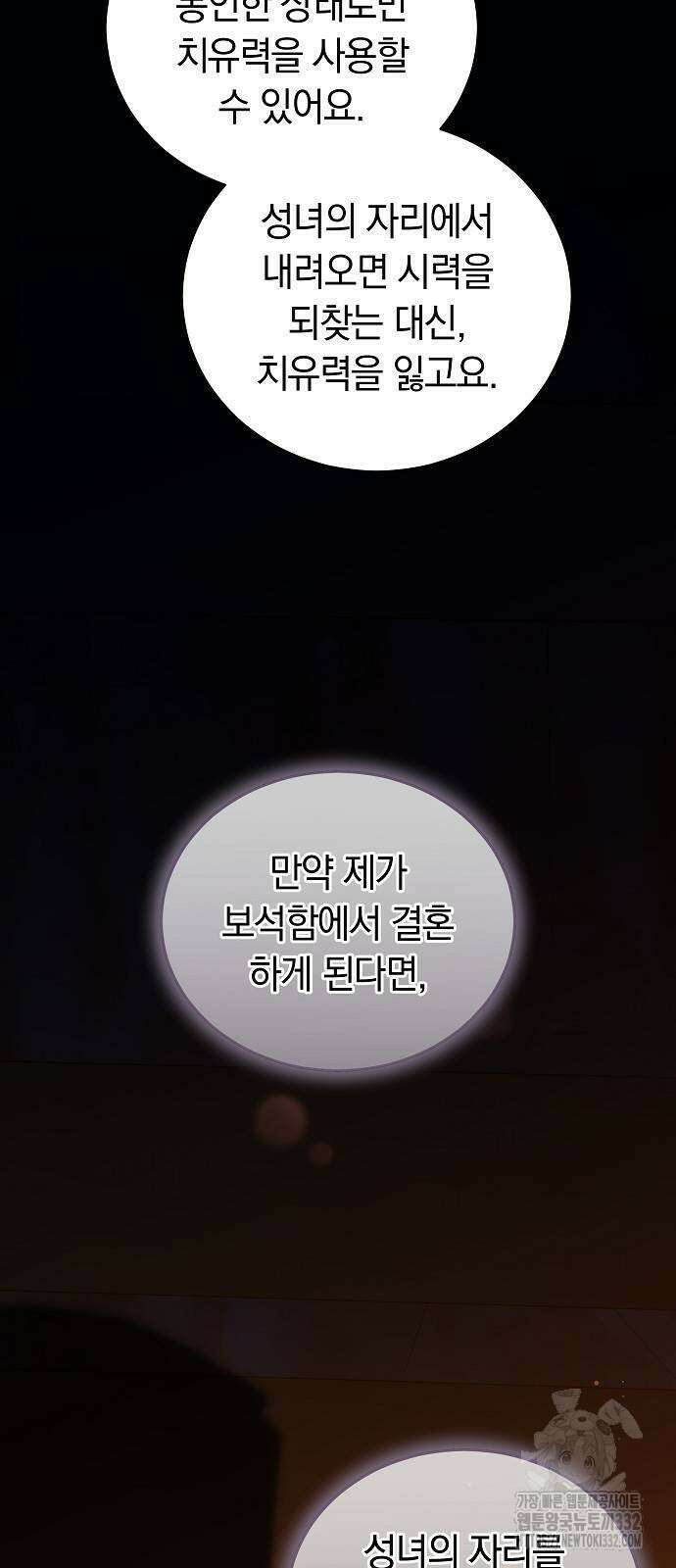 흑요석의 신부 39화 8