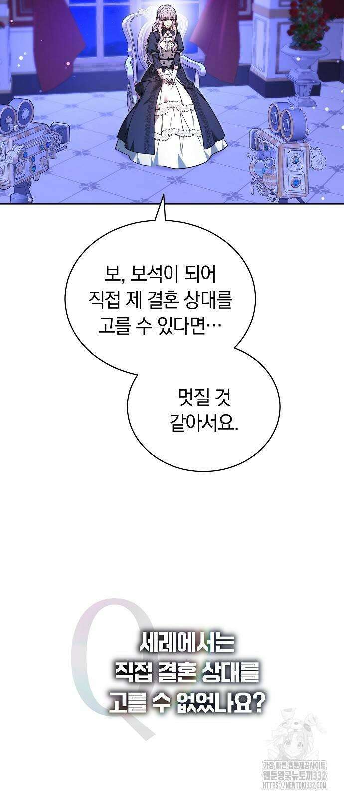 흑요석의 신부 39화 14