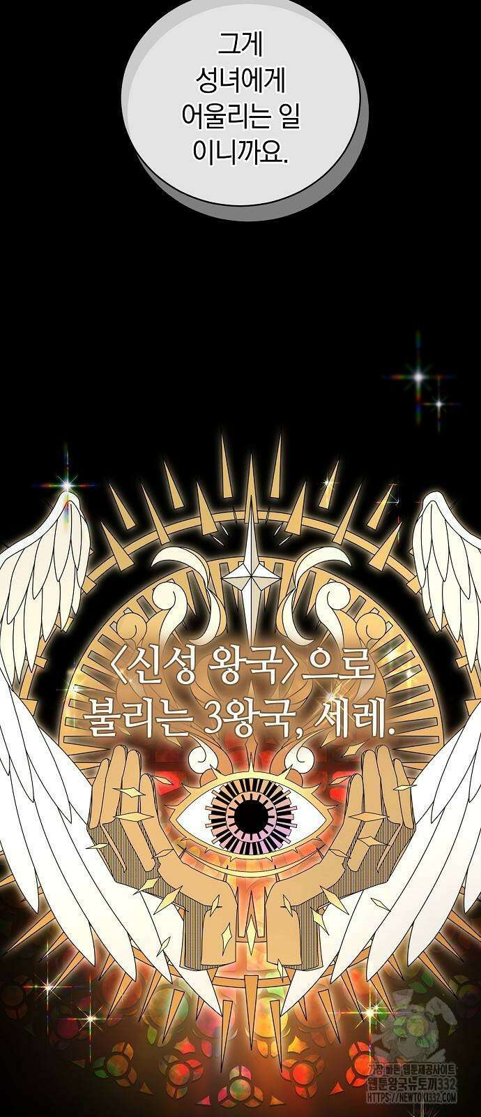 흑요석의 신부 39화 16