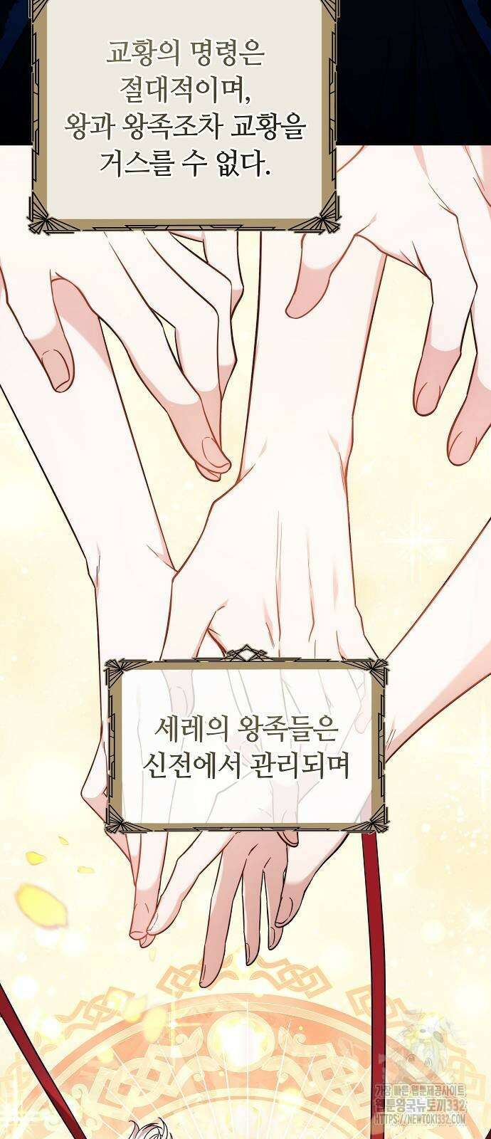 흑요석의 신부 39화 19