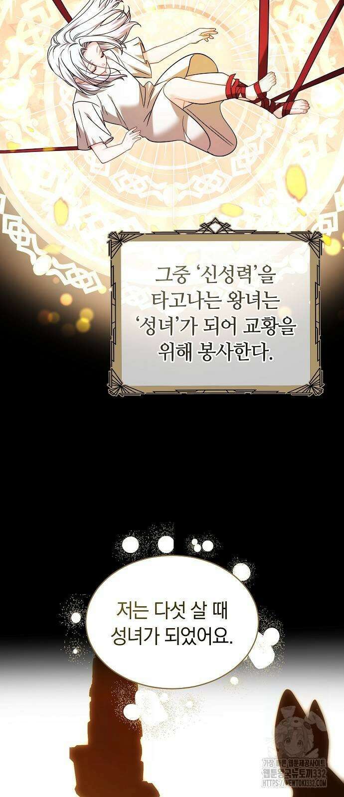 흑요석의 신부 39화 20