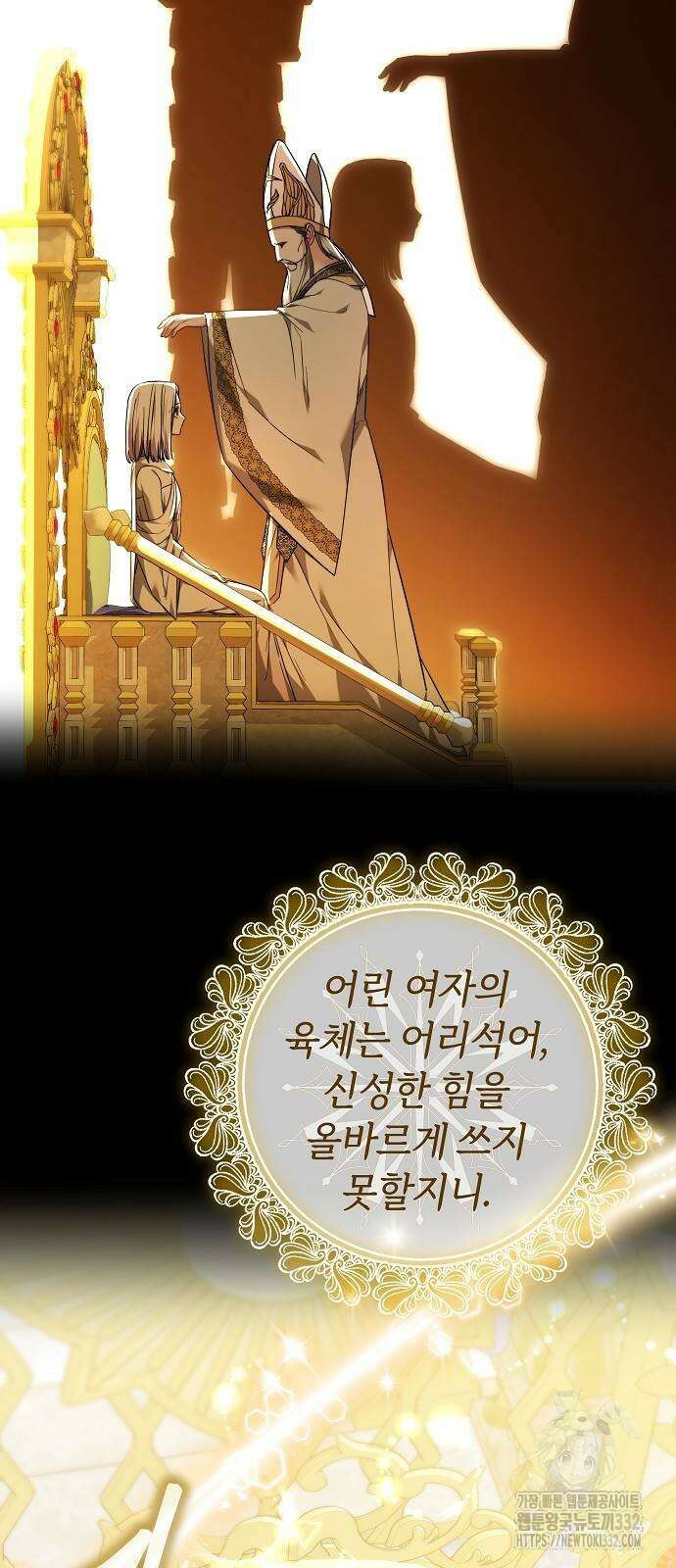 흑요석의 신부 39화 21