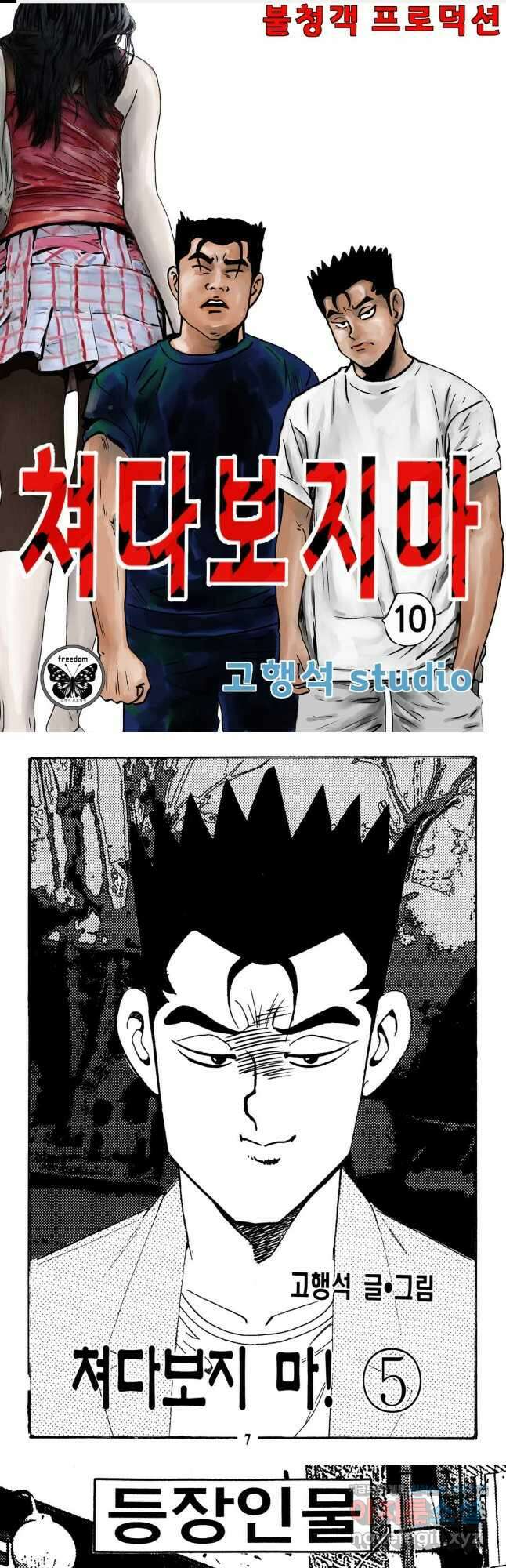 고행석 불청객 패키지 쳐다보지마 10화 1