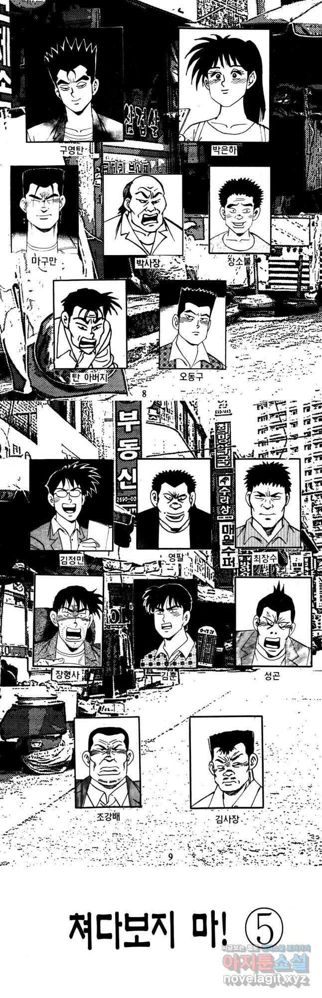 고행석 불청객 패키지 쳐다보지마 10화 2