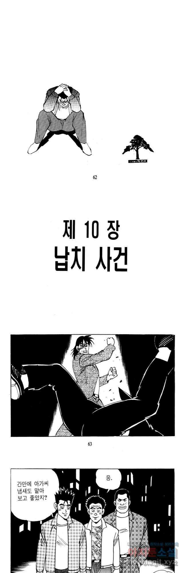 고행석 불청객 패키지 쳐다보지마 10화 3