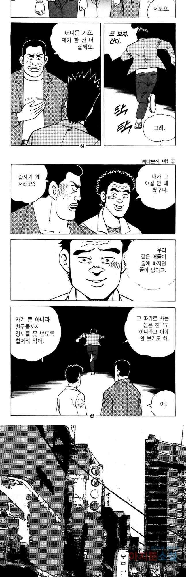 고행석 불청객 패키지 쳐다보지마 10화 4