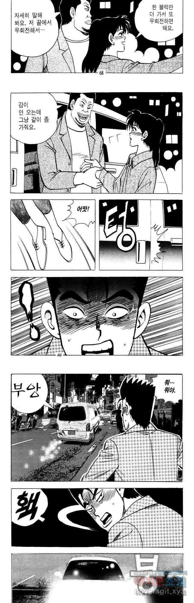 고행석 불청객 패키지 쳐다보지마 10화 6