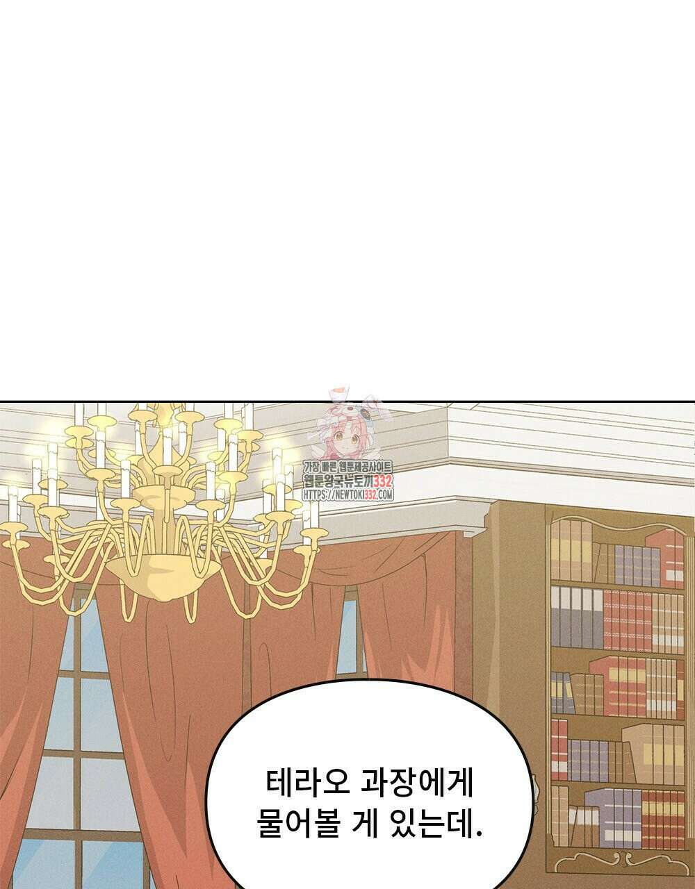 거기, 내가 가면 안 돼요? 23화 1