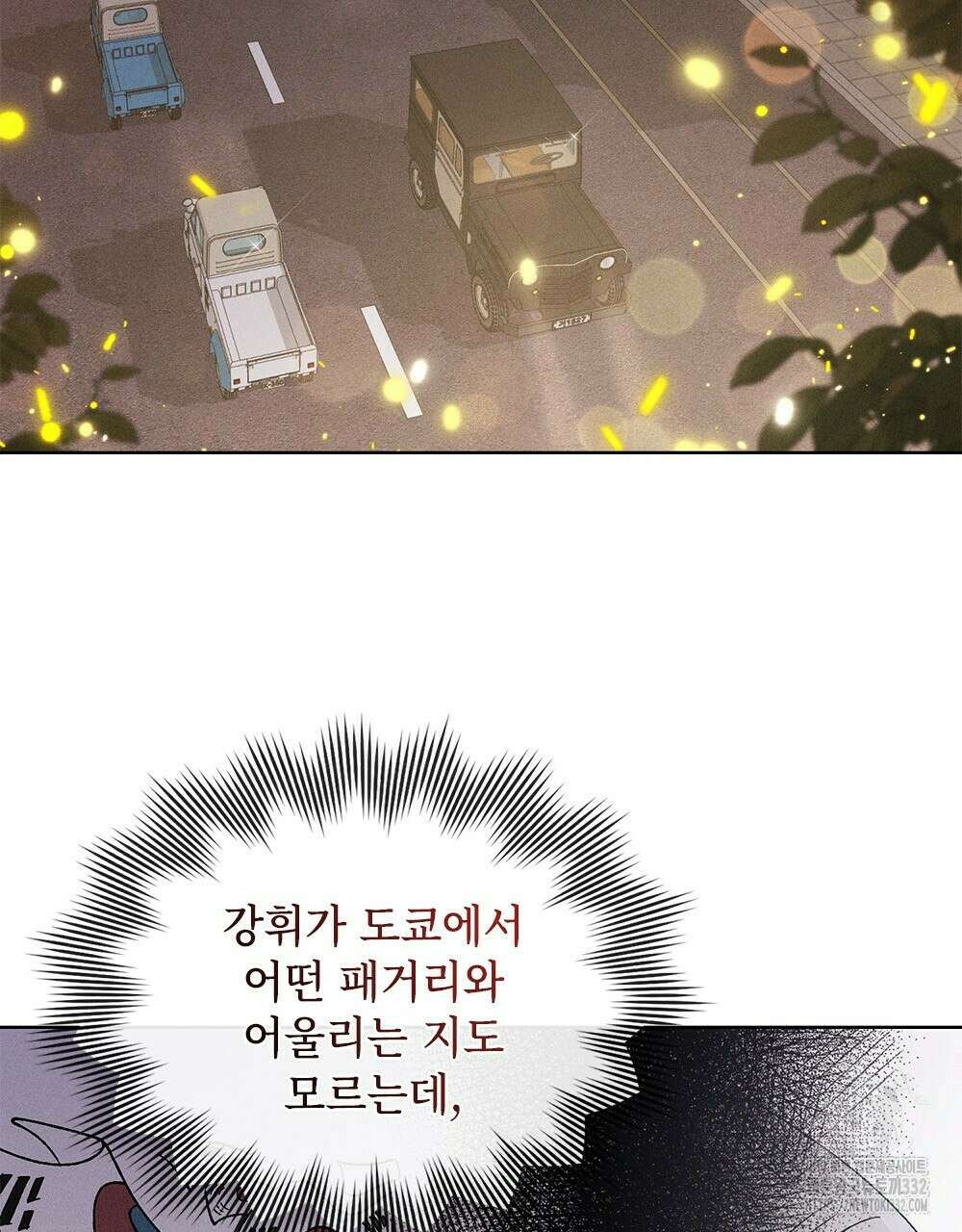 거기, 내가 가면 안 돼요? 23화 6