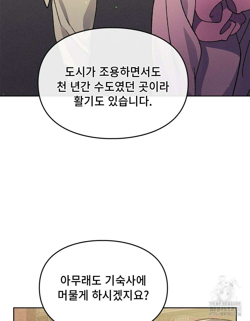 거기, 내가 가면 안 돼요? 23화 14