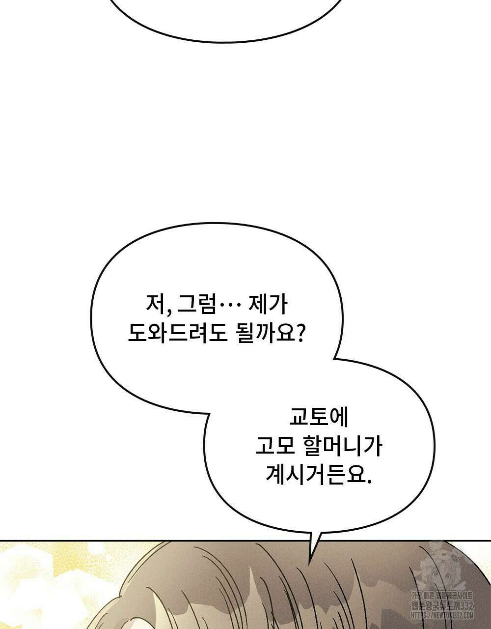거기, 내가 가면 안 돼요? 23화 16