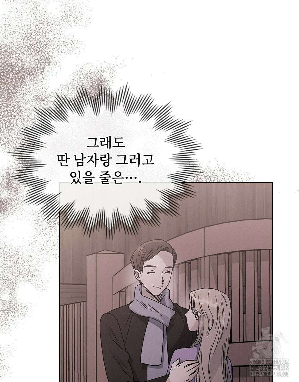 거기, 내가 가면 안 돼요? 33화 5