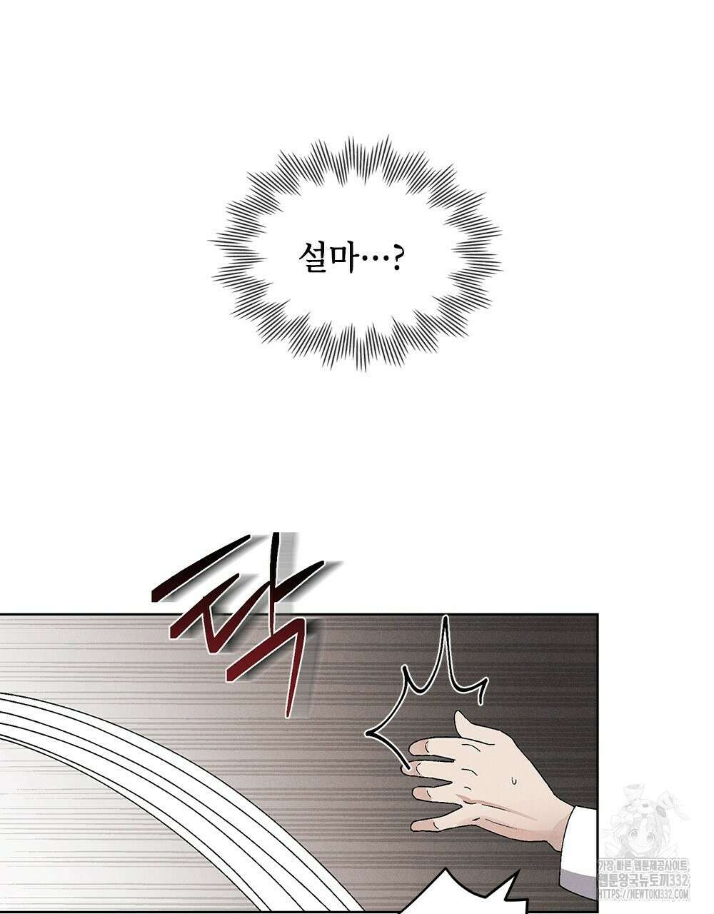 거기, 내가 가면 안 돼요? 33화 12