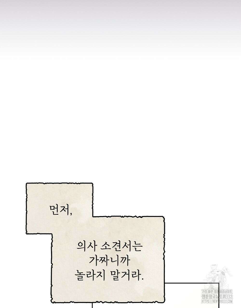 거기, 내가 가면 안 돼요? 33화 18