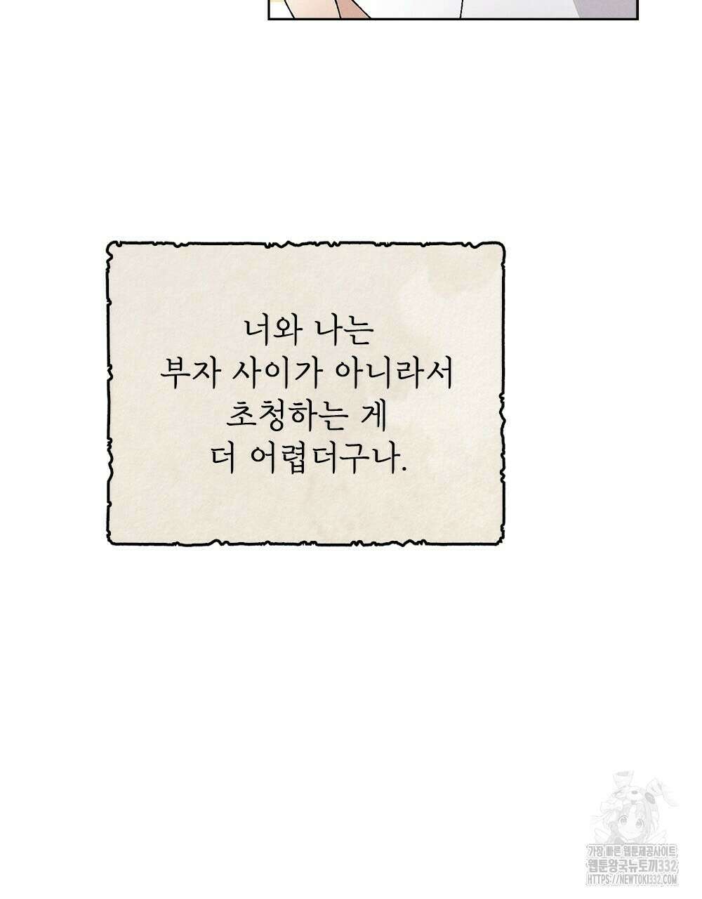 거기, 내가 가면 안 돼요? 33화 20