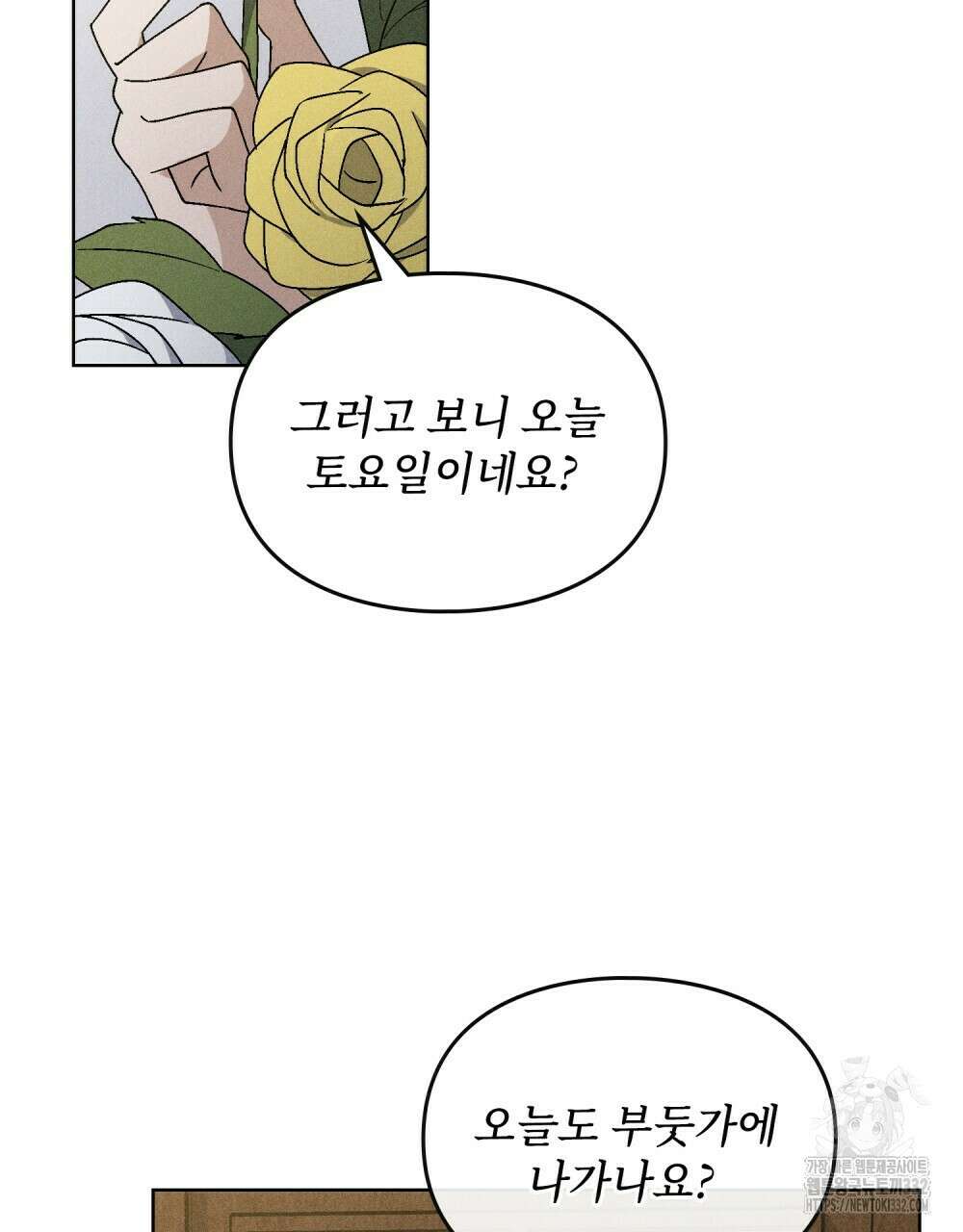 거기, 내가 가면 안 돼요? 43화 2