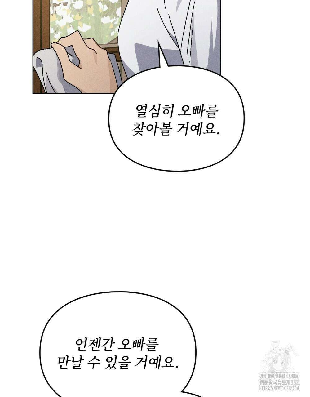 거기, 내가 가면 안 돼요? 43화 5