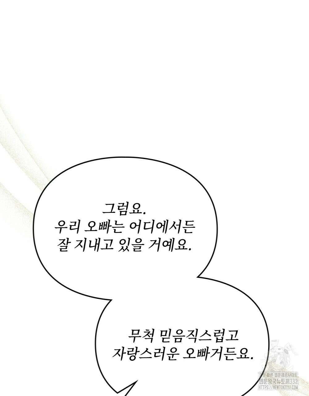 거기, 내가 가면 안 돼요? 43화 7
