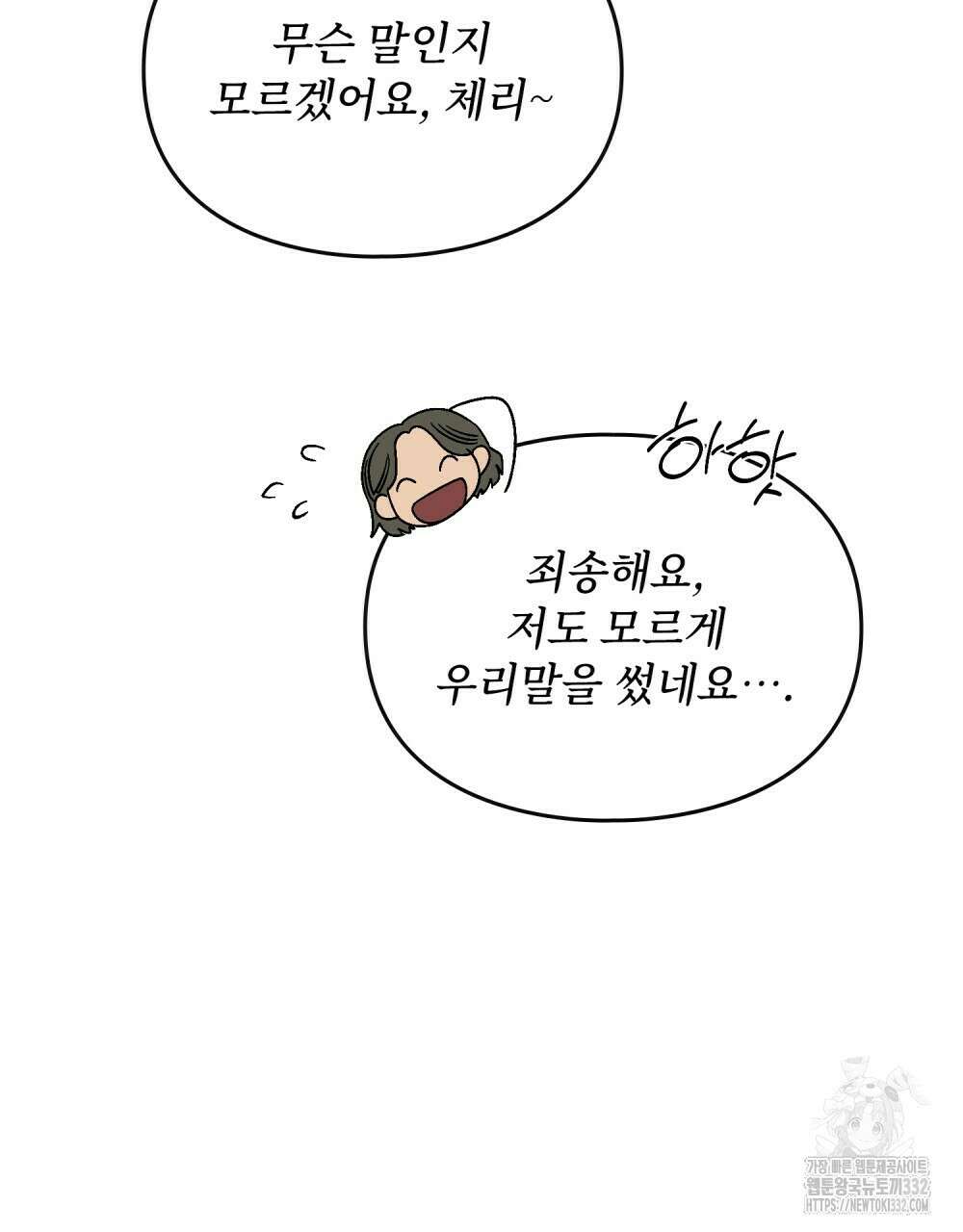 거기, 내가 가면 안 돼요? 43화 12