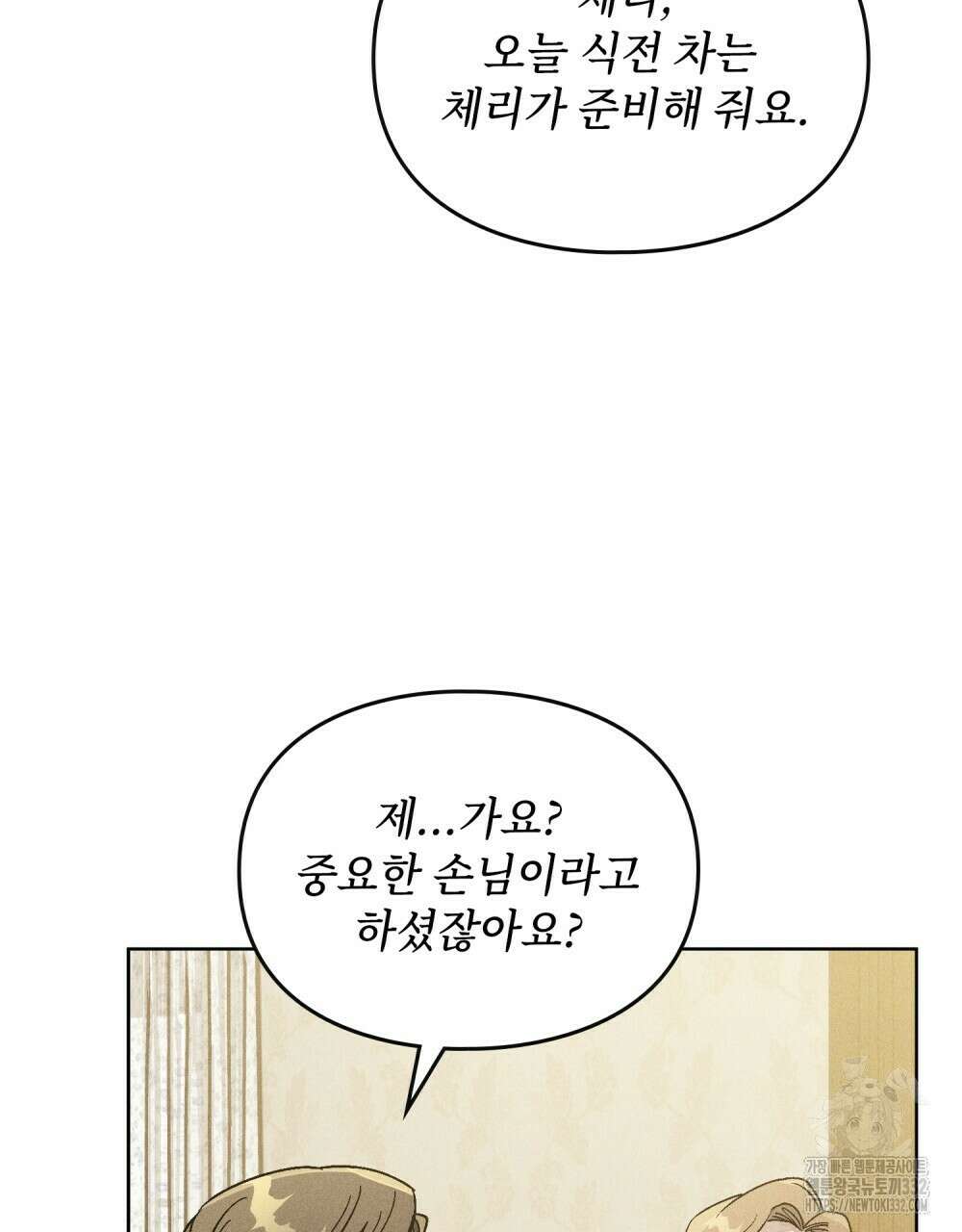 거기, 내가 가면 안 돼요? 43화 17
