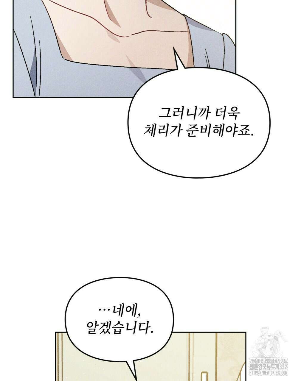 거기, 내가 가면 안 돼요? 43화 20