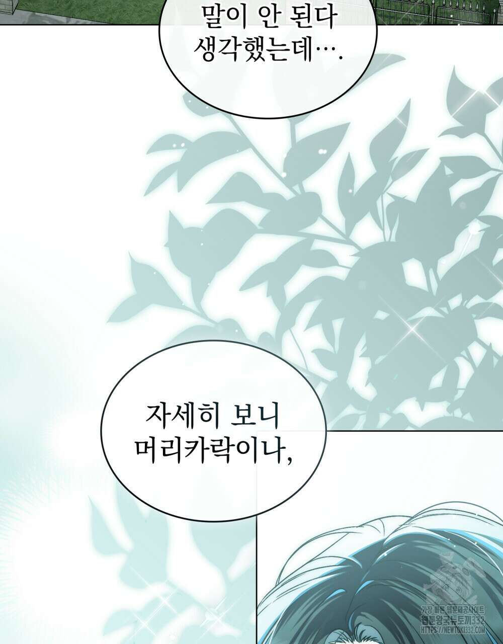 상류 사회 2화 3