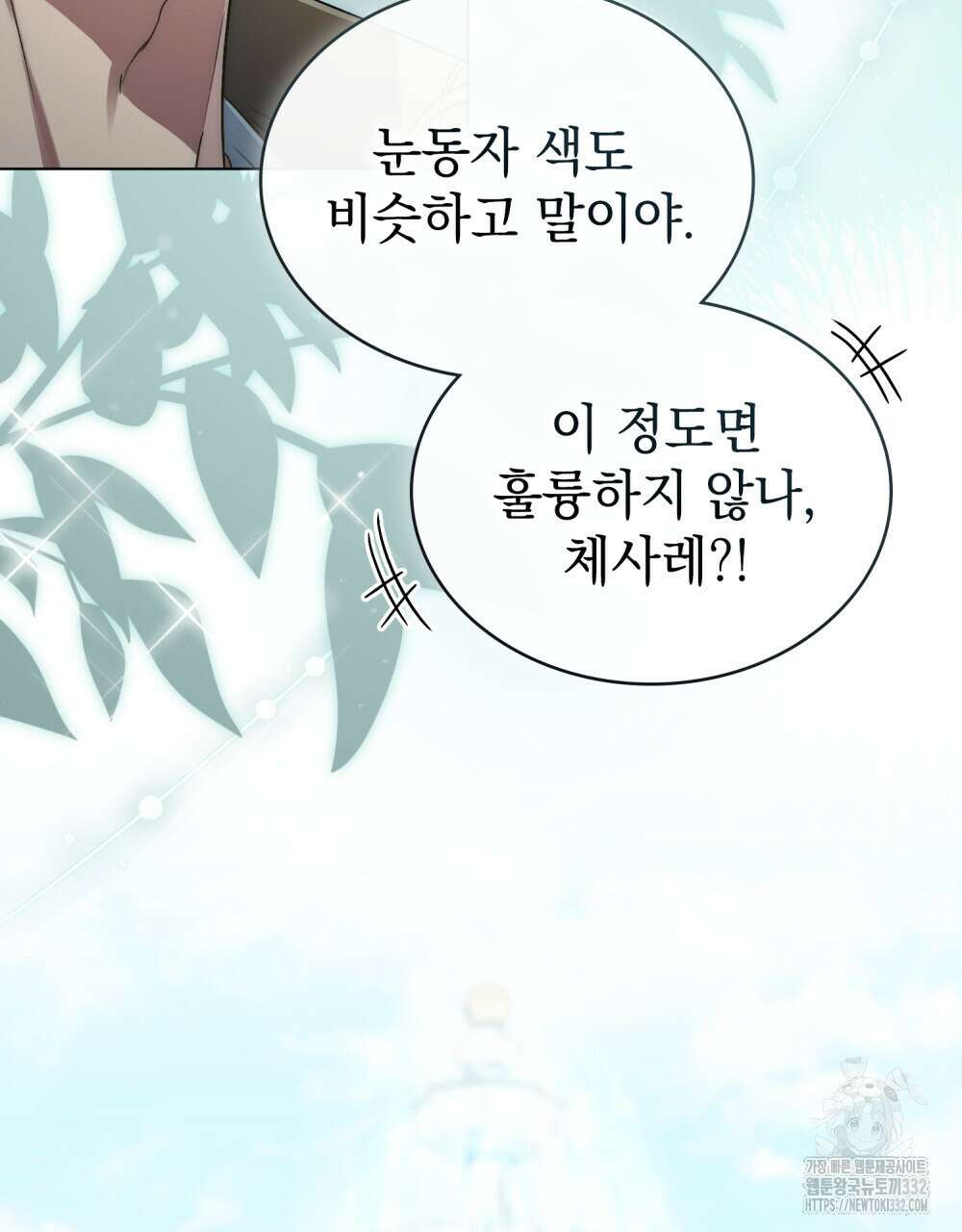 상류 사회 2화 5