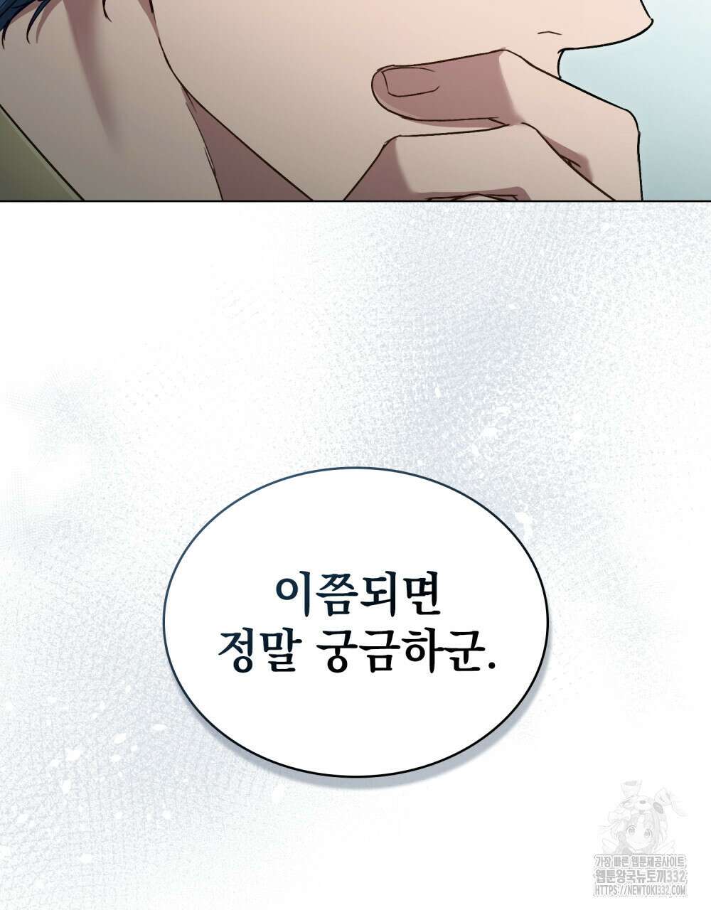 상류 사회 2화 8