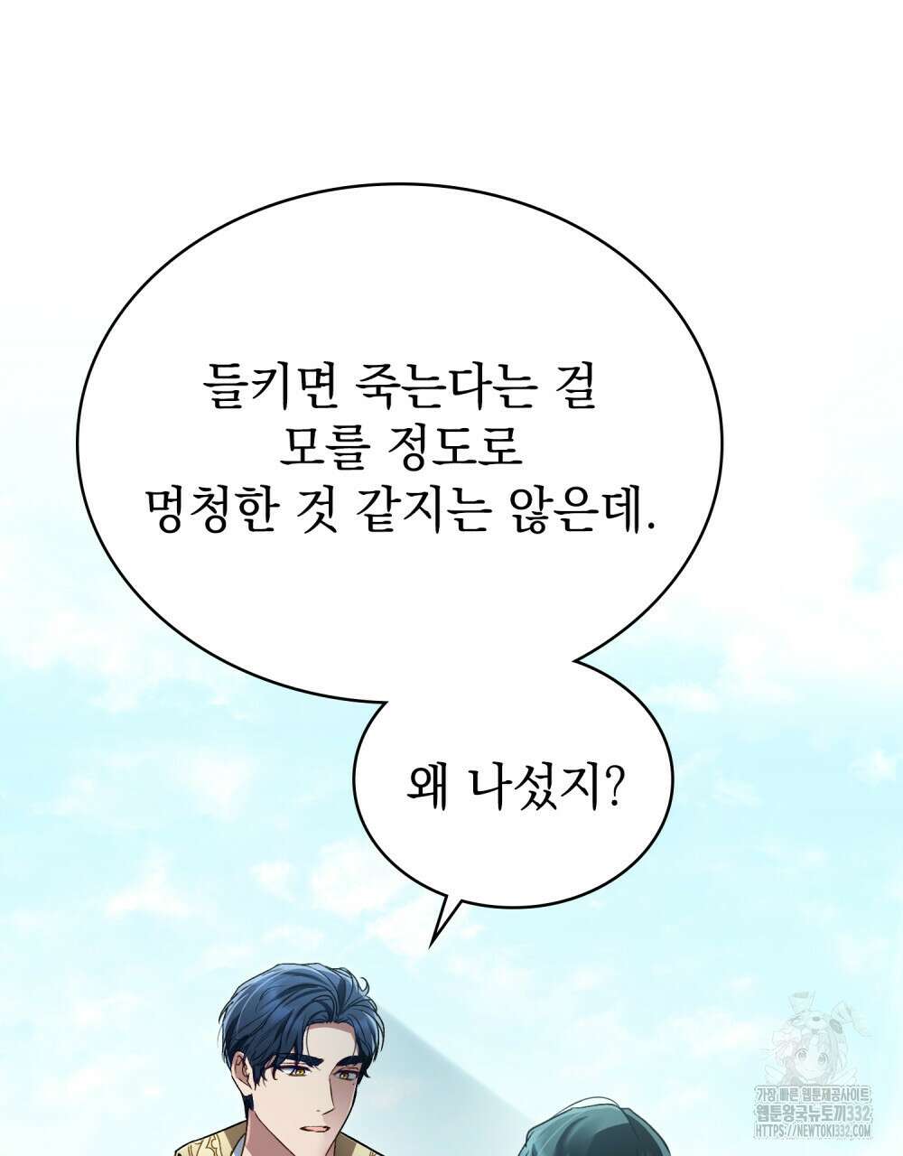 상류 사회 2화 10