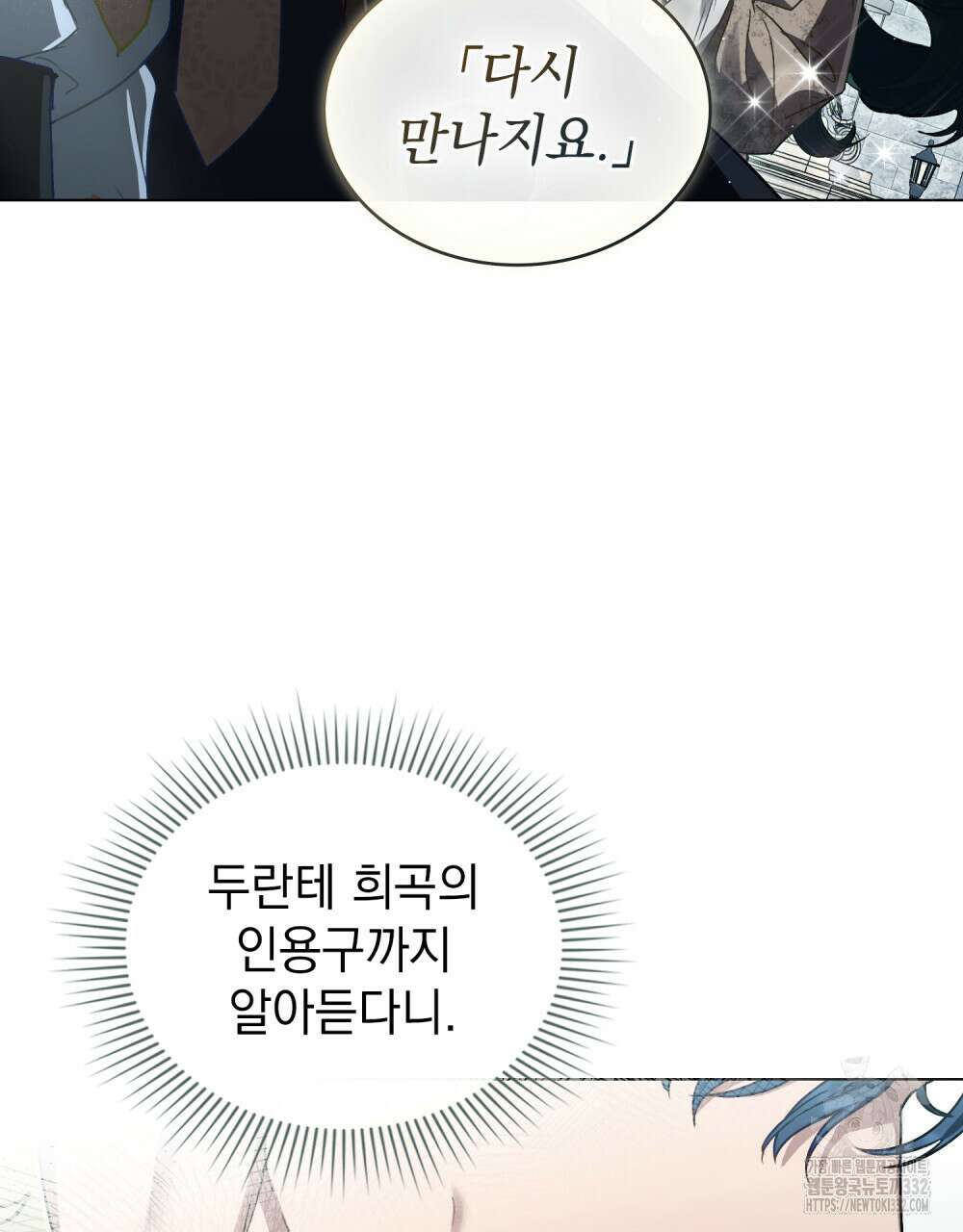 상류 사회 2화 22