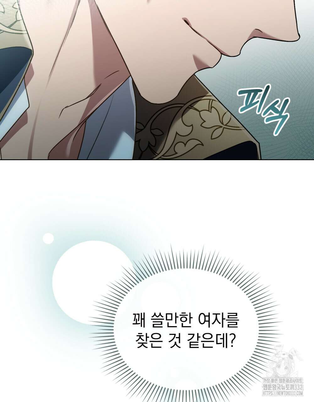 상류 사회 2화 23