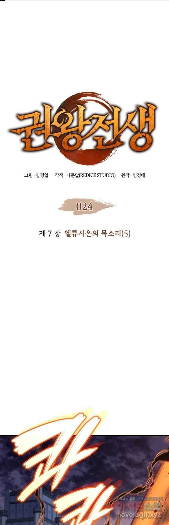 권왕전생 24화 1
